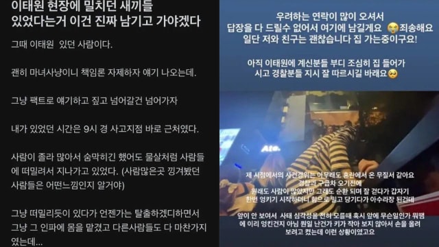 梨泰院踩踏事件 目击者： 六醉汉故意推挤 “人群堆叠六层”