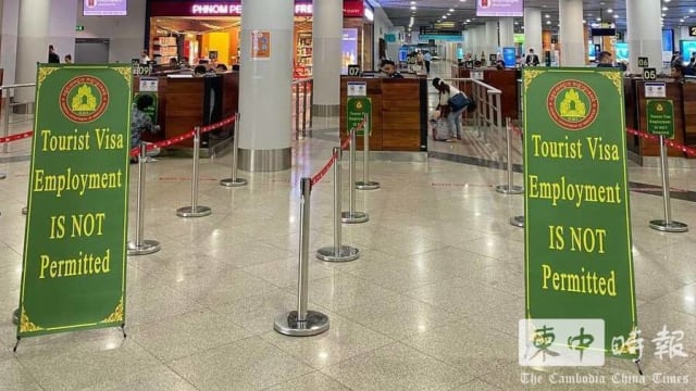 柬埔寨入境处贴告示 提醒持旅游签证者不得打工