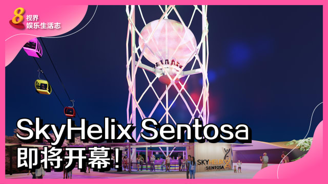 SkyHelix Sentosa即将开幕！