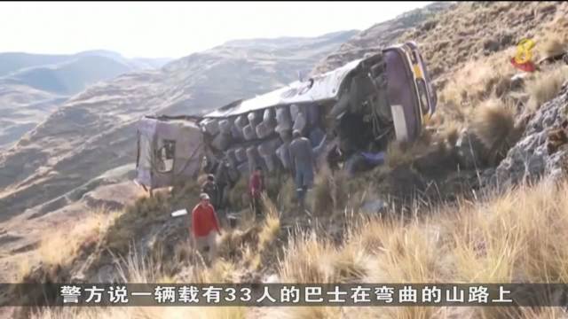 玻利维亚巴士跌坠入深谷 至少23人死亡
