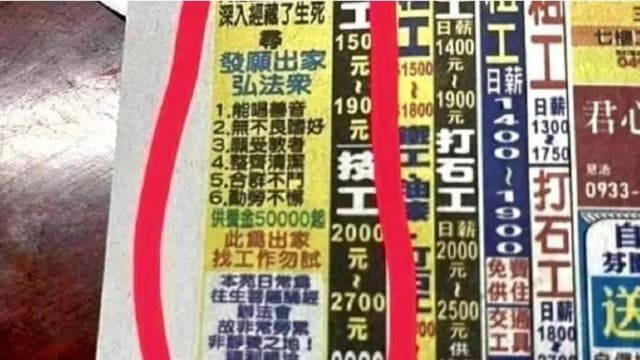 台湾佛舍列六条件征和尚 月入2000多元引热议