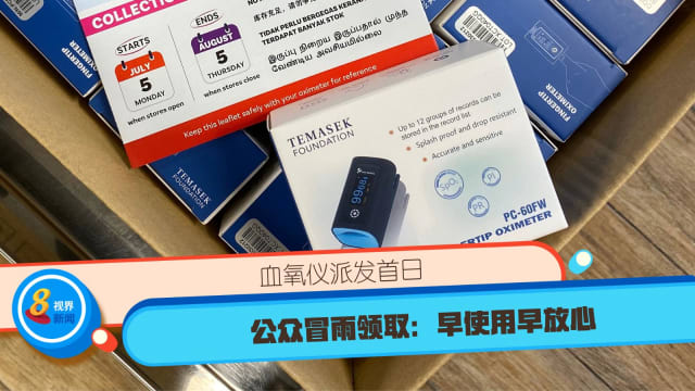 血氧仪派发首日 公众冒雨领取：早使用早放心