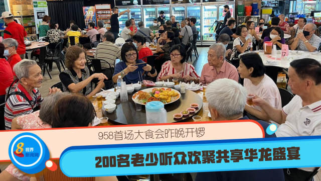 958首场大食会昨晚开锣 200名老少听众欢聚共享华龙盛宴