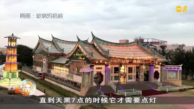 晨光|潮流解码：台湾特色庙宇 结合传统与现代风格