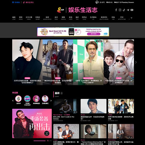 《8视界娱乐生活志》网站