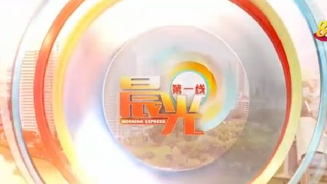 《晨光第一线》1月26日 《晨光第一线》1月26日