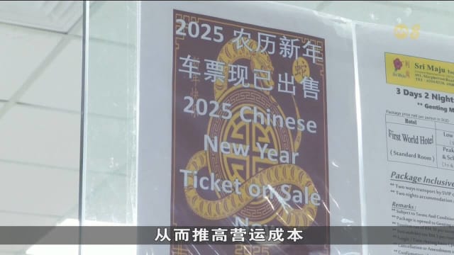 农历新年新马长巴车票开始发售 业者：需求不如往年