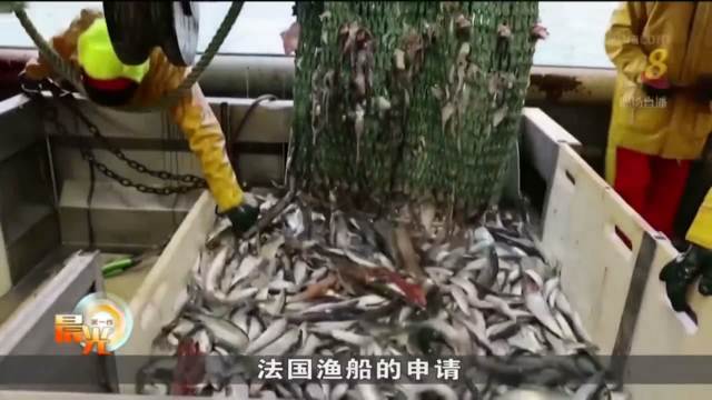 英法捕鱼权纠纷持续 法国正考虑是否采取报复性措施