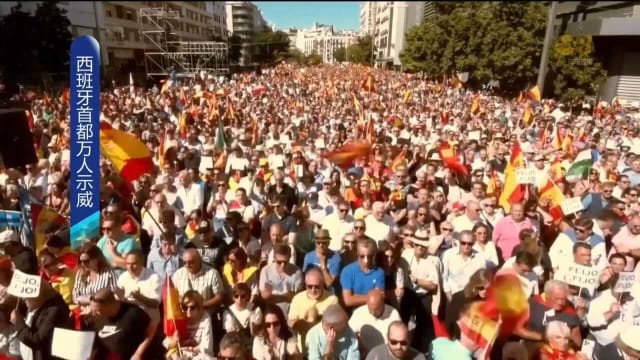 西班牙首都万人示威 抗议特赦分离主义分子