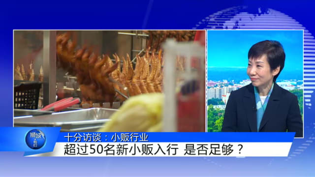 狮城有约 | 十分访谈：如何应对小贩行业挑战和骨痛热症问题？