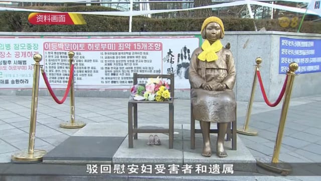 韩国法院裁定日本应支付慰安妇受害者赔偿金