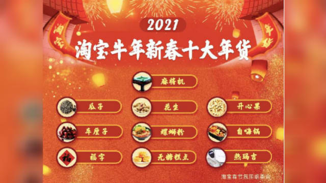 中国各地提倡“原地过年” 麻将机成淘宝年货热销品