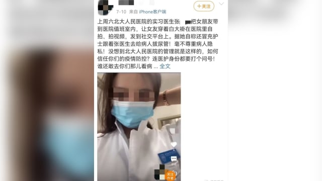 中国实习医生疑带女友冒充护士拔病人尿管 医院展开调查