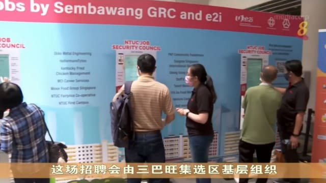 三巴旺集选区基层组织举办招聘会 供约2800个新心相连就业计划职位空缺
