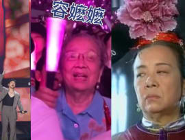 My Fair Princess’ Rong Mo Mo, now 88, attends Alec Su’s Beijing concert