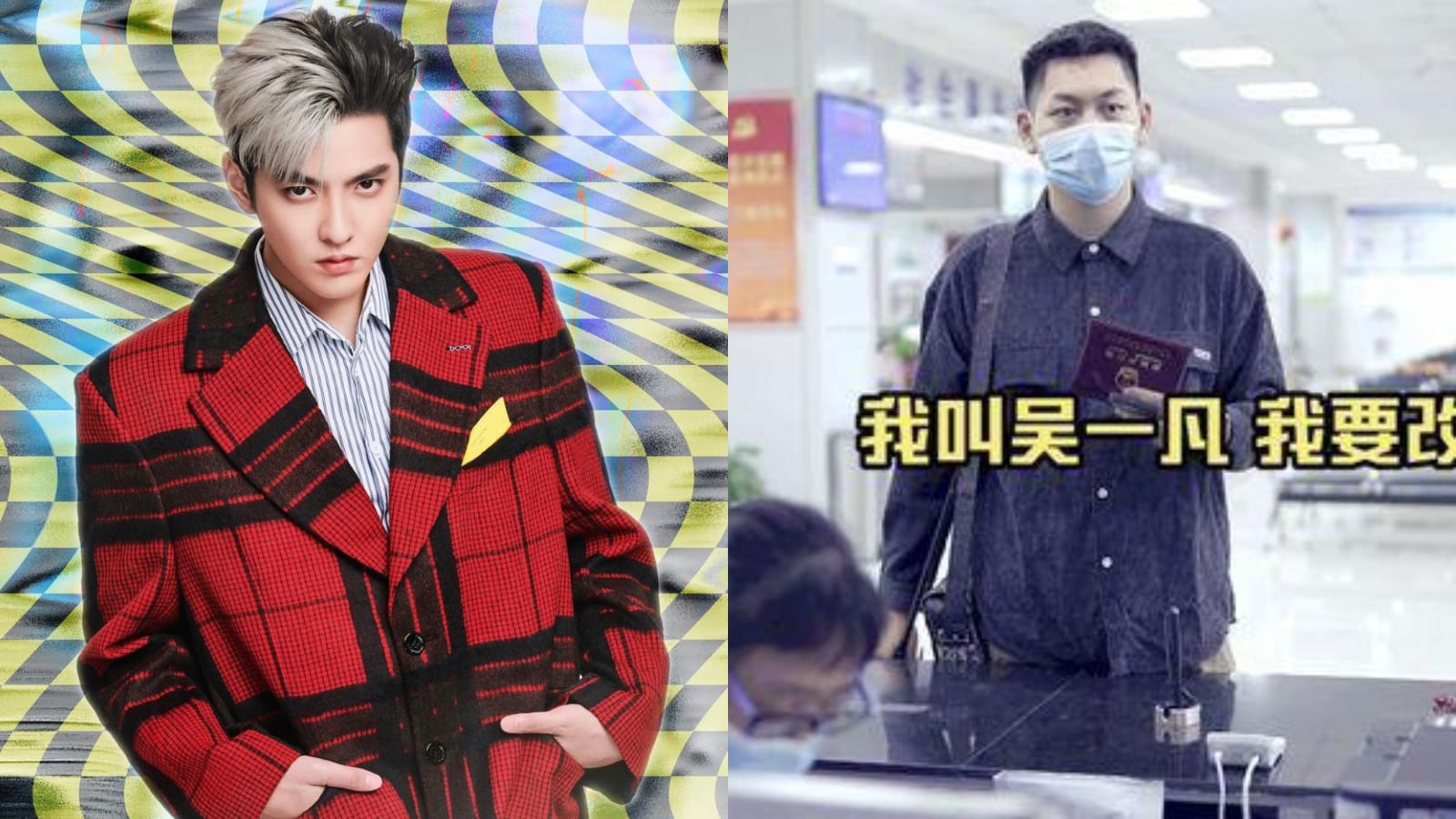 Man Changes His Chinese Name 'Cos It Sounds Like Kris Wu'S, Says It  “Greatly Affected” His Work & Life - 8Days