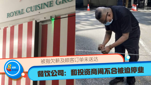 被指欠薪及顾客订单未送达 餐饮公司：和投资商闹不合被迫停业