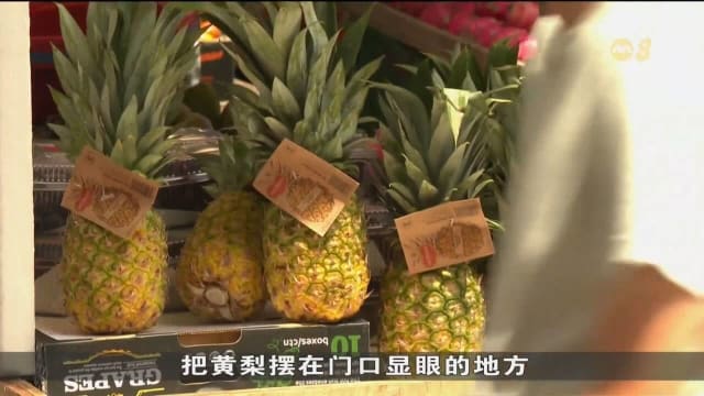 总统选举带旺黄梨和相关产品销量 水果商：销量增加近两成
