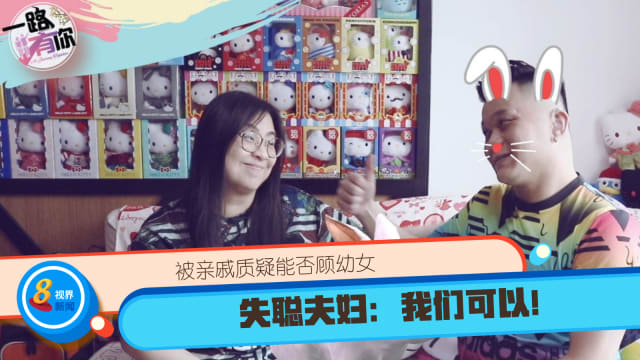 【一路有你】第一集：被亲戚质疑能否顾幼女 失聪夫妇：我们可以！