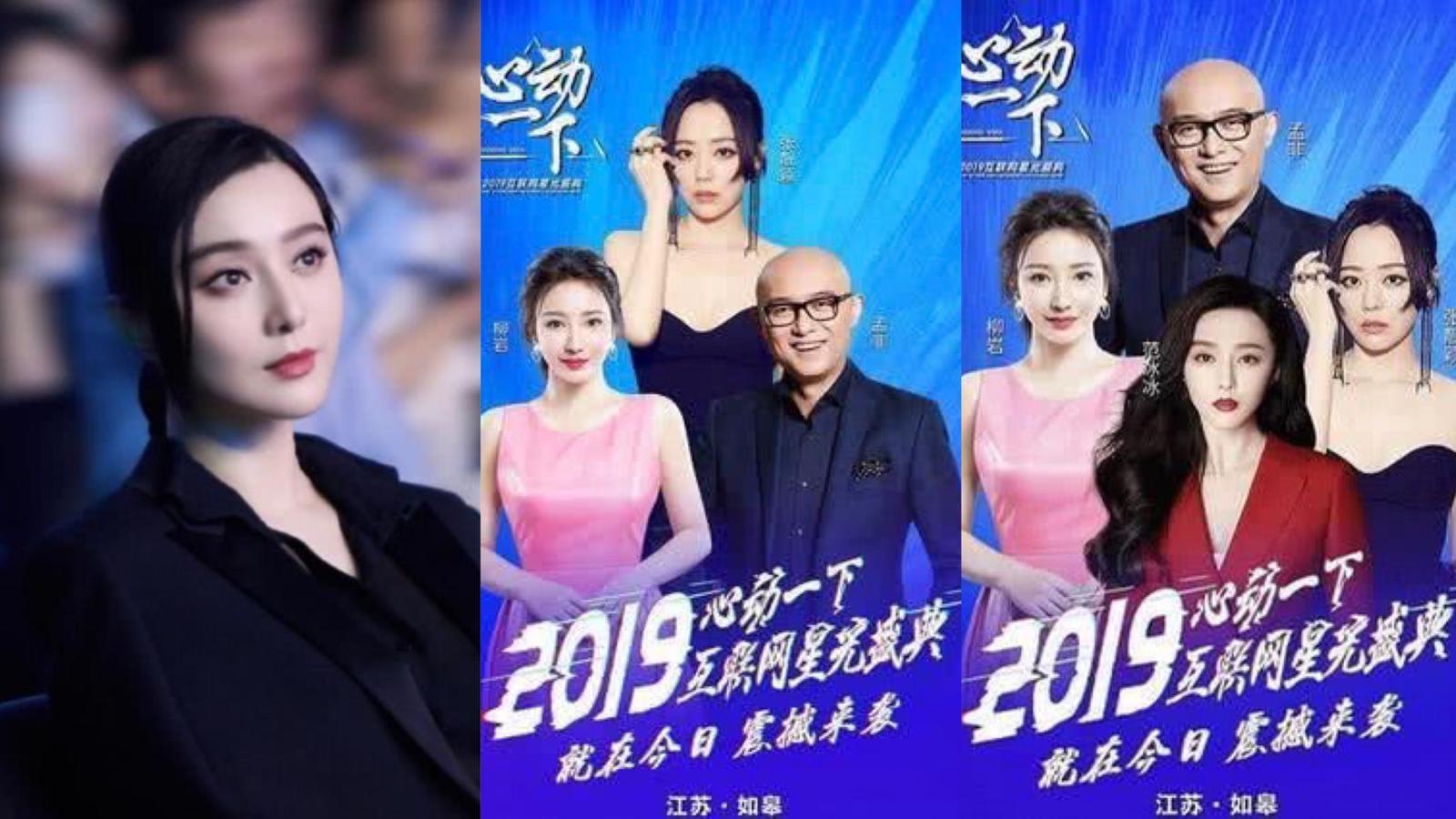 Fan Bingbing Got Removed From The Poster Of An Event She Was Headlining, Loses Front Row Status Too