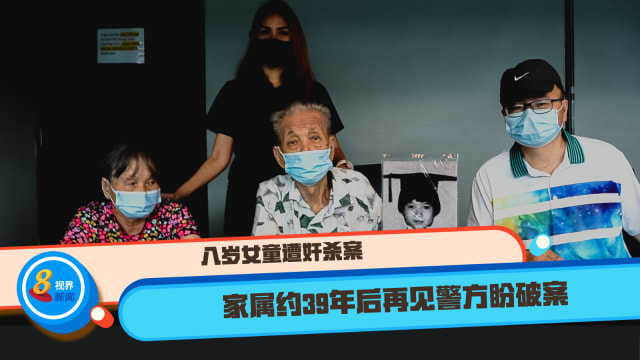 八岁女童遭奸杀案家属约39年后再见警方盼破案 8world