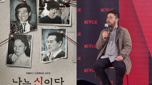 韩国邪教女教主告Netflix　要求下架纪录片《以神之名》！