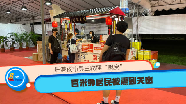 后港夜市臭豆腐摊“飘臭” 百米外居民被熏到关窗