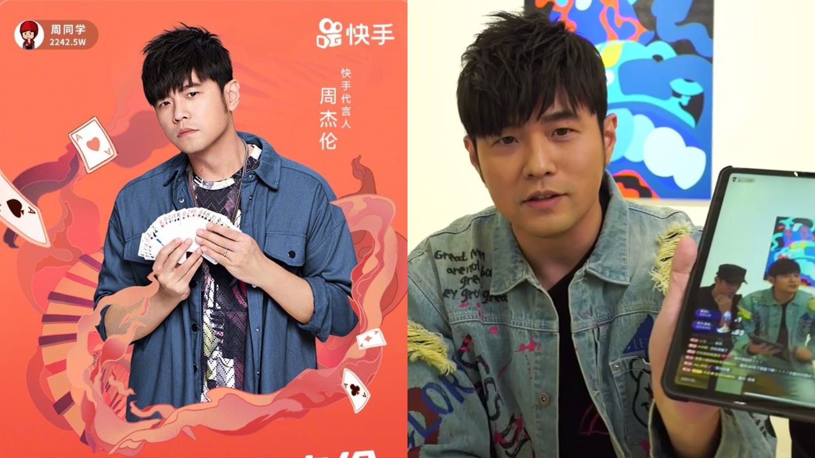 Jay Chou’s First Live Stream On Chinese App Kuaishou Earns S$4.7mil From Fans And Friends Jay Chou’s First Live Stream On Chinese App Kuaishou Earns S$4.7mil From Fans And Friends