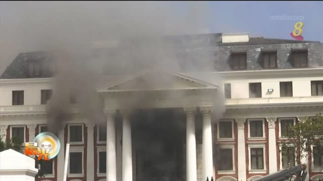 南非国会大厦一年内二度发生火灾 整栋建筑严重损毁