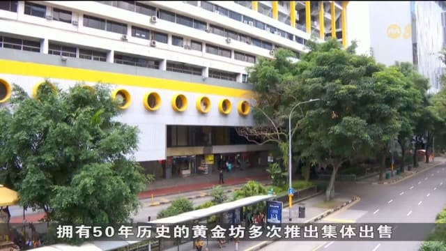 黄金坊即将关闭 八成商店已经搬离