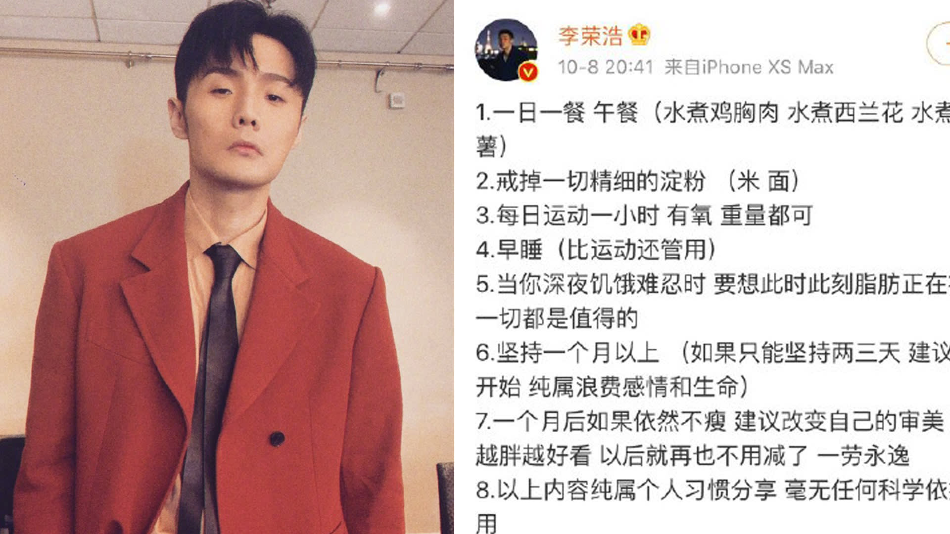 Li Ronghao Eats Only One Meal A Day, Loses 8kg In A Month Li Ronghao Eats Only One Meal A Day, Loses 8kg In A Month