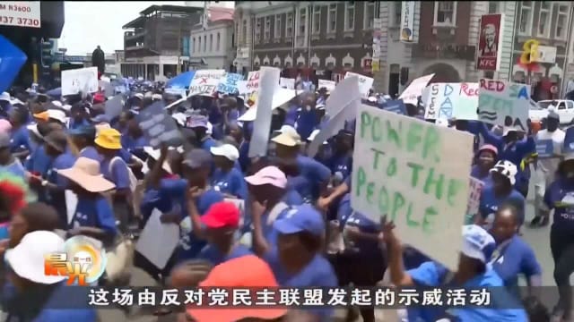 南非爆发示威浪潮 要求政府解决能源危机