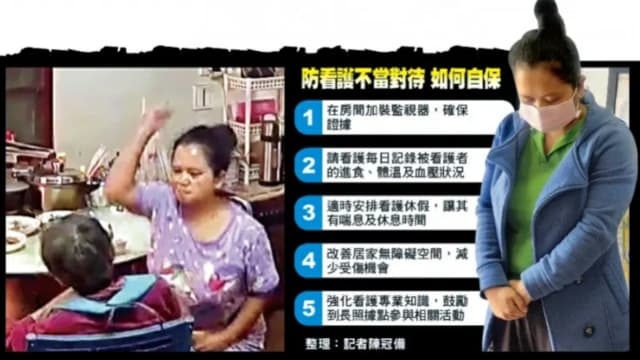 印尼籍女佣暴打台湾中风老妇 监视器拍下其恶行