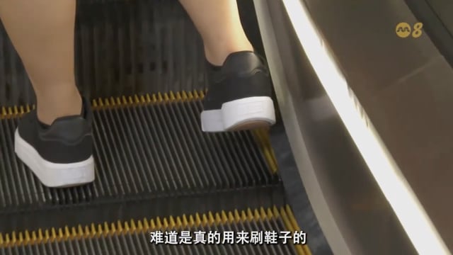前线追踪 | 用电扶梯刷子刷鞋？小心酿意外！