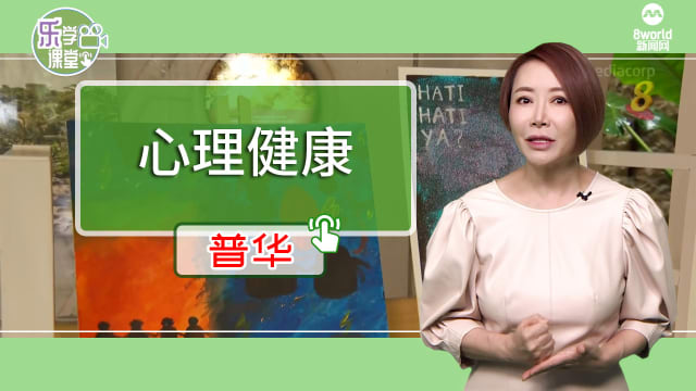 【普华】公众对心理健康问题患者误解仍存在
