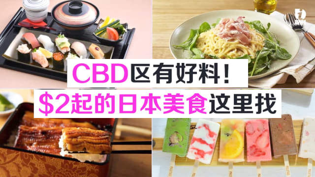 4日本美食品牌首登陆　$2起就能吃到的好滋味