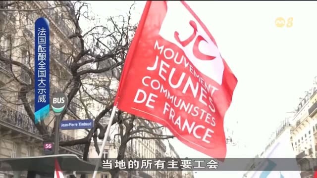 法国酝酿第四轮全国大示威