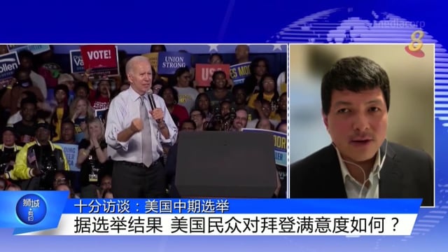 狮城有约 | 十分访谈：美国中期选举