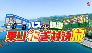 Japan Hour: Bus VS Local Trains To Kyushu - Part 3