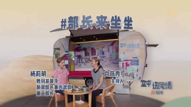 空中訪民情2024 | 吃豬腸粉憶童年 楊莉明考場不如球場