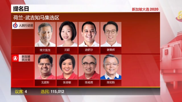 【新加坡大选】荷兰-武吉知马：行动党对垒新加坡民主党