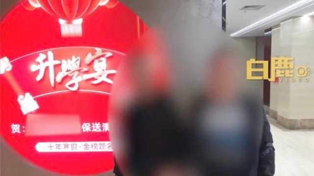 中国父母为14岁儿办清华升学宴 后来发现原来被骗了