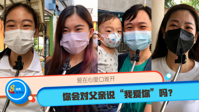 爱在心里口难开 你会对父亲说“我爱你”吗？