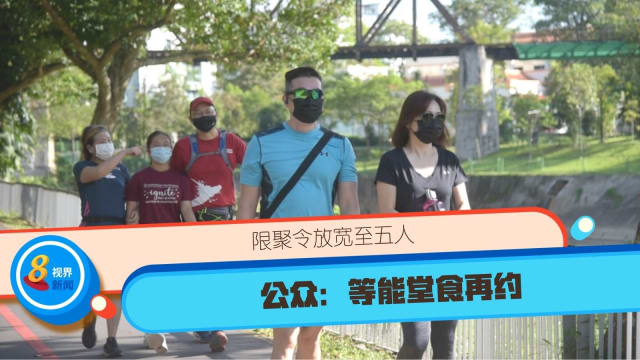 【冠状病毒19】限聚令放宽至五人 公众：等能堂食再约