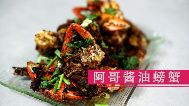 《星·料理》食谱：阿哥酱油螃蟹