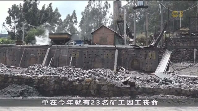 哥伦比亚煤矿场爆炸坍塌意外 21人不幸身亡