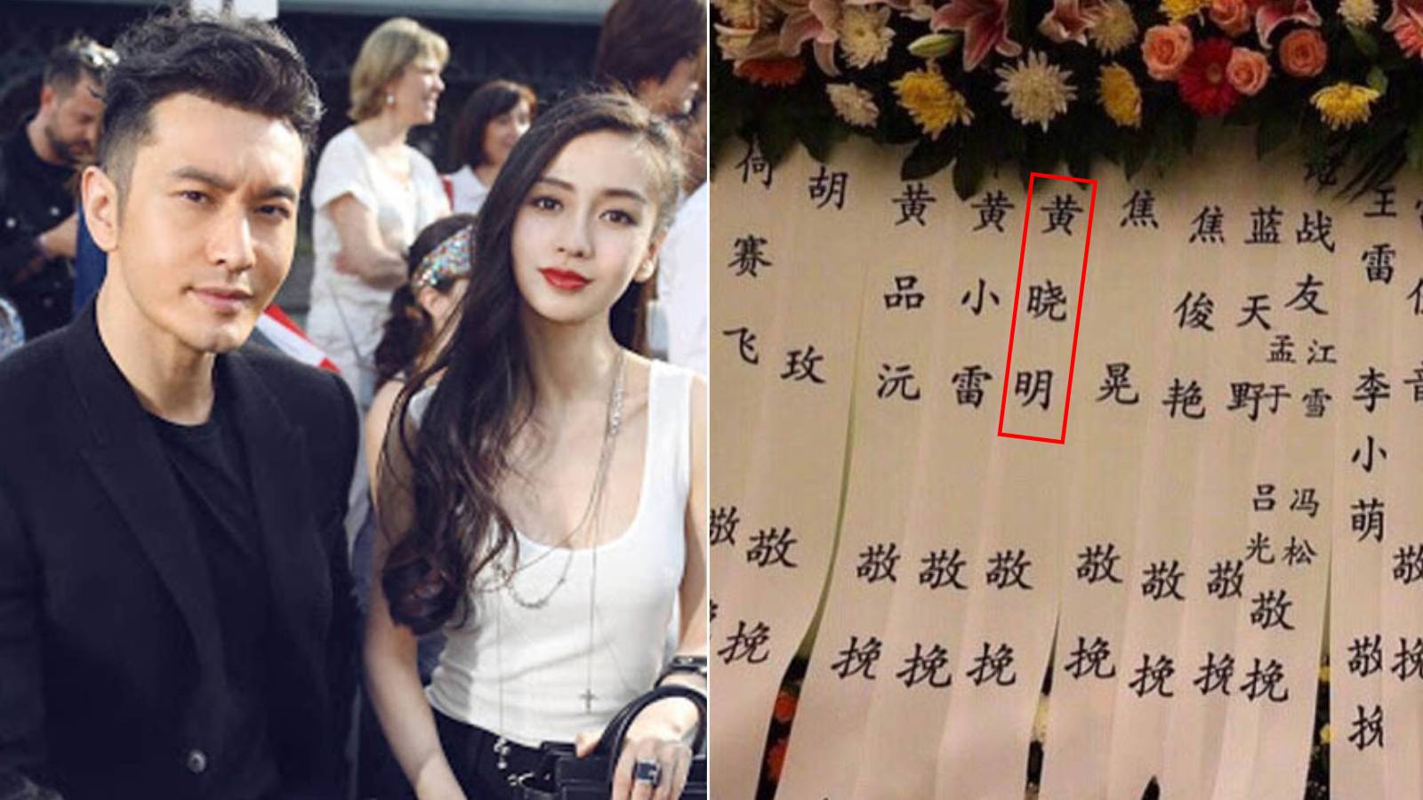 Netizens Believe That Huang Xiaoming and Angelababy Are Divorced 'Cos Of This Wreath Netizens Believe That Huang Xiaoming and Angelababy Are Divorced 'Cos Of This Wreath