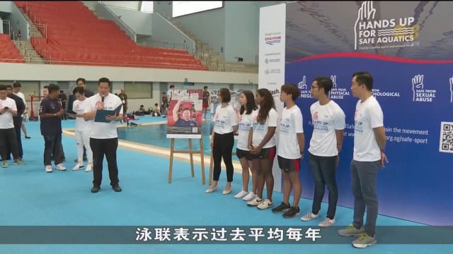 新加坡泳联推出安全体育倡导活动