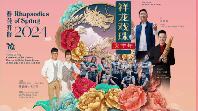 新加坡华乐团“春花齐放2024”音乐会　FENG鼓携手龙狮团呈献《龙舞》