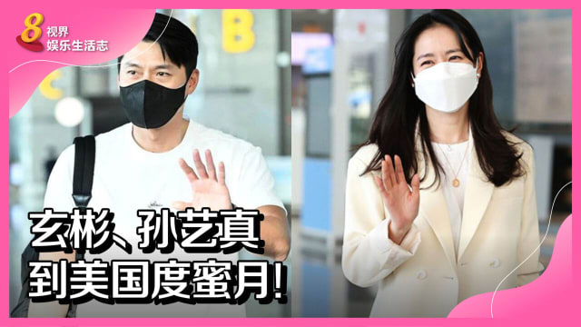 玄彬、孙艺真到美国度蜜月！